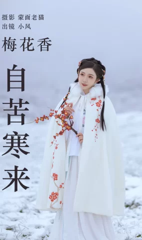 [YITUYU艺图语]2023.04.19 梅花香自苦寒来 小风[24+1P]