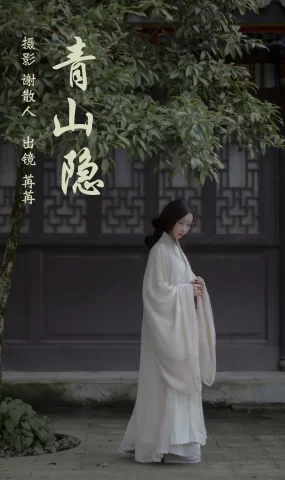 [YITUYU艺图语]2023.04.19 青山隐 姌Rr[23+1P]
