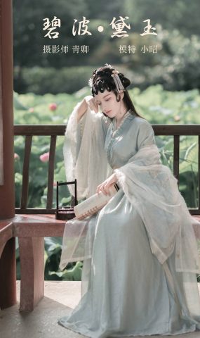 [YITUYU艺图语] 2021.10.29 碧波·黛玉 小昭 [22P]