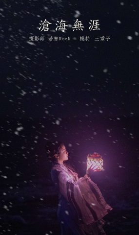 [YITUYU艺图语] 2021.10.29 沧海无涯 三重子 [33P]