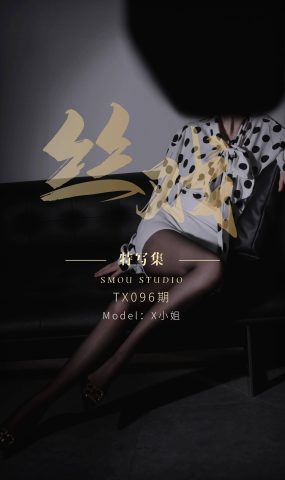 [丝慕GIRL]特写集 TX096 X小姐[81P]
