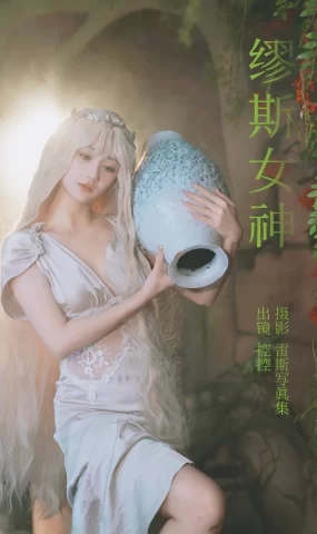 [YITUYU艺图语]2023.05.20 缪斯女神 Conkon控控[32+1P]