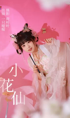 [YITUYU艺图语]2023.05.20 小花仙 一只暖暖[33+1P]