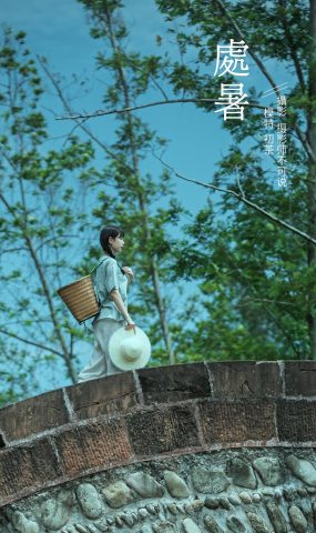 [YITUYU艺图语] 2022.01.08 处暑 初茶 [35P]