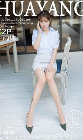 [HuaYang花漾show]HYG20191129VOL0195 2019.11.29 VOL.195 姓感玉姐 王雨纯[72+1P]