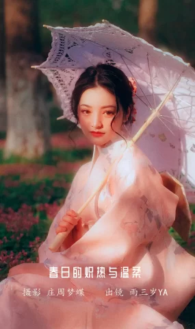 [YITUYU艺图语]2022.12.16 春日的炽热与温柔 雨三岁ya[37+1P]