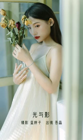 [YITUYU艺图语]2022.12.16 光与影 吾蕊-[37+1P]
