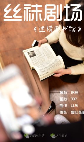 [大生模拍] No.005 迷情图书馆 在现浏览