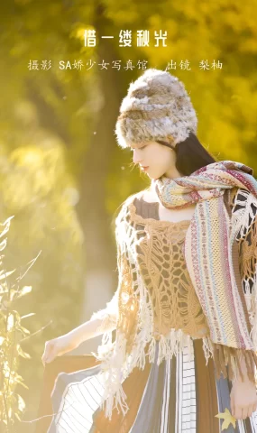 [YITUYU艺图语]2022.11.28 借一缕秋光 梨柚-[21+1P]