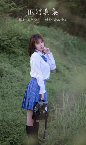 [YITUYU艺图语] 2022.02.23 JK写真集 青山情山 [35P]