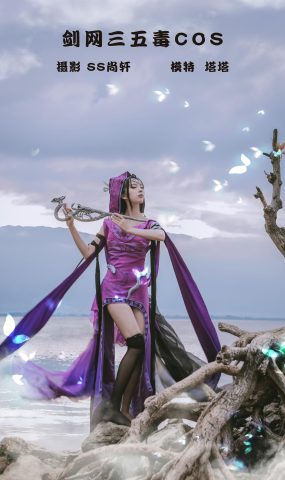 [YITUYU艺图语] 2022.02.23 剑网三五毒COS 塔塔 [31P]
