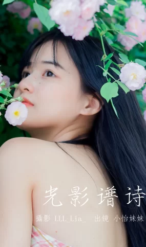 [YITUYU艺图语]2023.05.21 光影谱诗 小怡妹妹cute[30+1P]