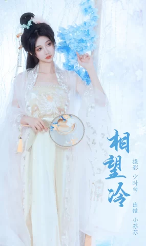 [YITUYU艺图语]2023.05.21 相望冷 绮罗生的小苏苏[23+1P]