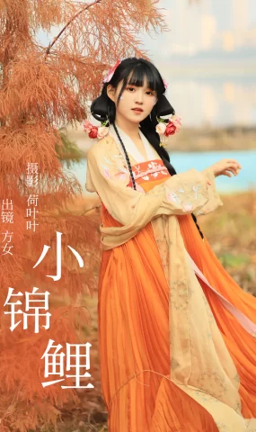 [YITUYU艺图语]2023.05.21 小锦鲤 方女[21+1P]
