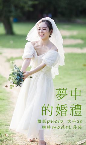 [YITUYU艺图语] 2021.09.10 梦中的婚礼 莎莎 [24P]