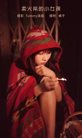 [YITUYU艺图语]2023.02.01 卖火柴的小女孩 桃子[29+1P]