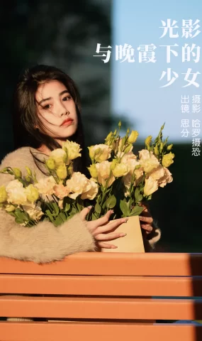 [YITUYU艺图语]2023.03.30 光影与晚霞下的少女 思分[20+1P]
