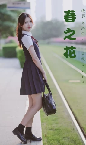 [YITUYU艺图语]2023.03.30 春之花 anna[44+1P]
