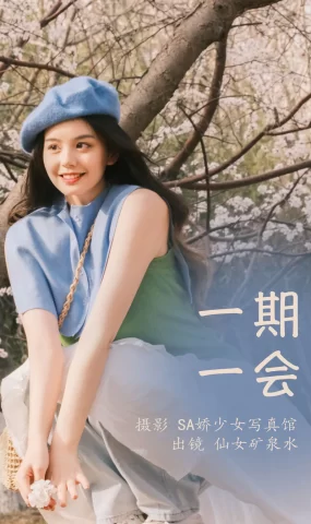 [YITUYU艺图语]2023.03.30 一期一会 仙女矿泉水[21+1P]