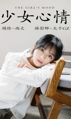 [YITUYU艺图语] 2021.05.06 少女心情 雨文 [25P]