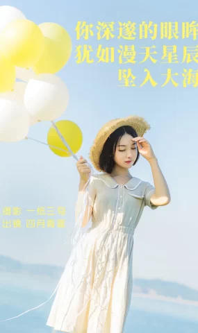 [YITUYU艺图语]2023.04.20 你深邃的眼眸犹如漫天星辰坠入大海 四月青夏[23+1P]