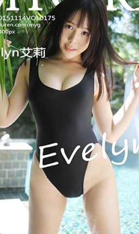 [MyGirl美媛馆]MYG20151114VOL0175 2015.11.14 VOL.175 Evelyn艾莉