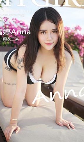 [MyGirl美媛馆]MYG20151205VOL0181 2015.12.05 VOL.181 李雪婷Anna