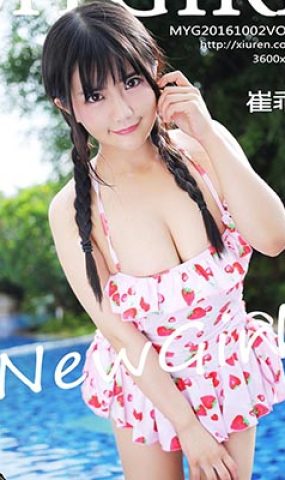 [MyGirl美媛馆]MYG20161002VOL0230 2016.10.01 VOL.230 崔乖艺