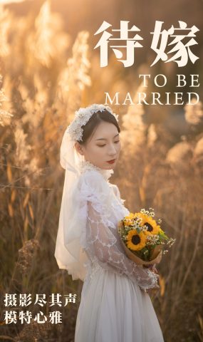 [YITUYU艺图语] 2021.05.09 待嫁 心雅 [31P]