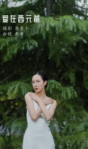 [YITUYU艺图语]2022.11.29 爱在西元前 希希[23+1P]