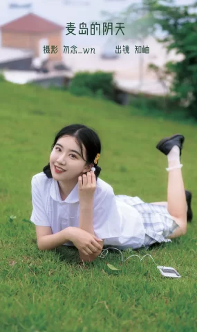 [YITUYU艺图语]2023.02.02 麦岛的阴天 知岫[23+1P]