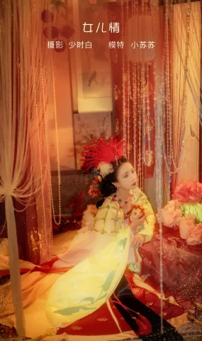 [YITUYU艺图语]2023.02.02 女儿情 绮罗生的小苏苏[25+1P]