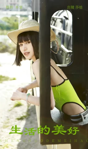 [YITUYU艺图语]2023.09.22 生活的美好 莎娃[35+1P]