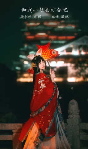 [YITUYU艺图语]2023.02.28 和我一起去灯会吧 激辣[22+1P]