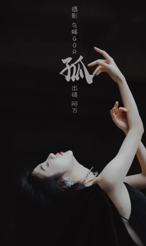 [YITUYU艺图语]2023.02.28 孤 阿万[41+1P]