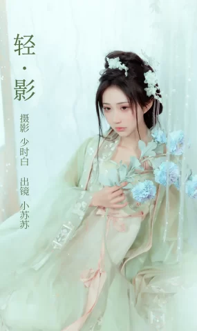 [YITUYU艺图语]2023.02.28 轻影 绮罗生的小苏苏[26+1P]