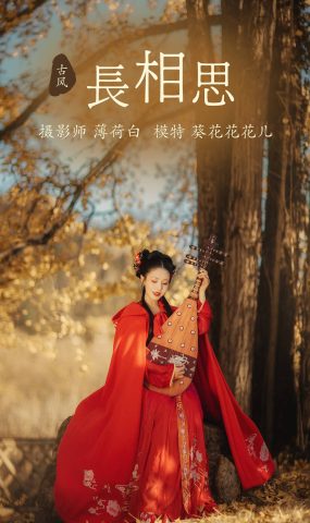 [YITUYU艺图语] 2021.10.30 长相思 葵花花花儿 [23P]