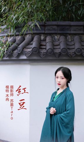 [YITUYU艺图语] 2021.11.01 红豆 木冉 [41P]