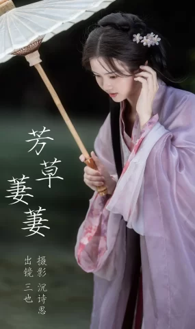 [YITUYU艺图语]2023.03.31 芳草萋萋 三也酱酱[45+1P]