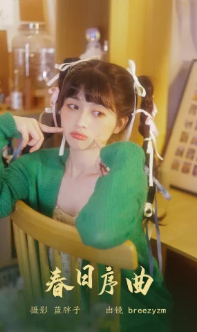 [YITUYU艺图语]2023.05.22 春日序曲 breezyzm[28P+1P]