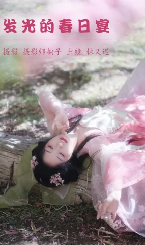 [YITUYU艺图语]2023.05.22 发光的春日宴 林又迟[23+1P]