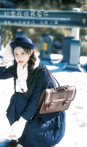 [YITUYU艺图语]2022.12.30 初雪在说我爱你 小霜[25+1P]