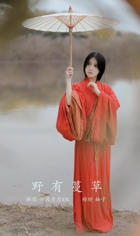 [YITUYU艺图语] 2022.01.10 野有蔓草 柚子 [22P]