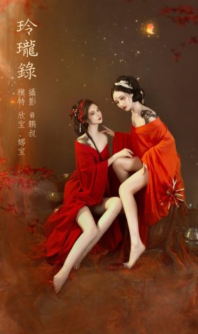 [YITUYU艺图语] 2022.02.23 玲珑录 欣宝 [22P]