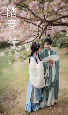 [YITUYU艺图语] 2021.09.10 踏春 小清菡 [23P]