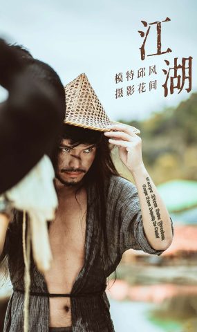 [YITUYU艺图语] 2021.09.11 江湖 邱风 [24P]