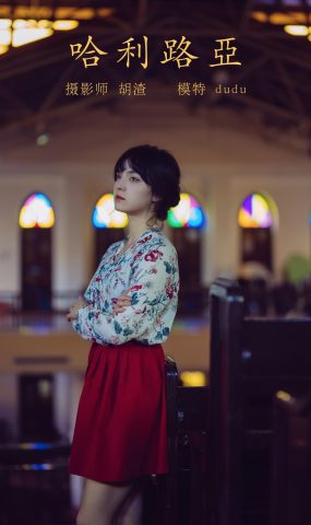 [YITUYU艺图语] 2021.11.08 哈利路亚 dudu [60P]