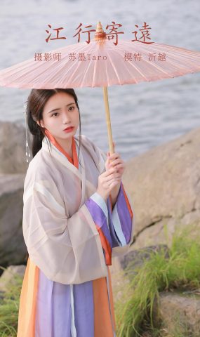[YITUYU艺图语] 2021.11.09 江行寄远 沂越 [22P]