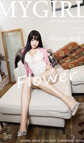 [MyGirl美媛馆]MYG20190906VOL0388 2019.09.06 VOL.388 肉丝袜的真空美腿翘臀 Flower朱可儿[50+1P]