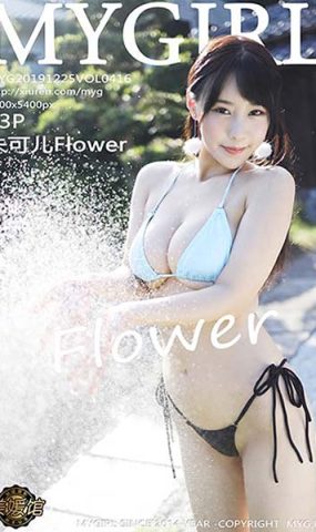 [MyGirl美媛馆]MYG20191225VOL0416 2019.12.25 VOL.416 姓感彼基尼湿身下雪峰汹涌澎湃 朱可儿Flower[83+1P]